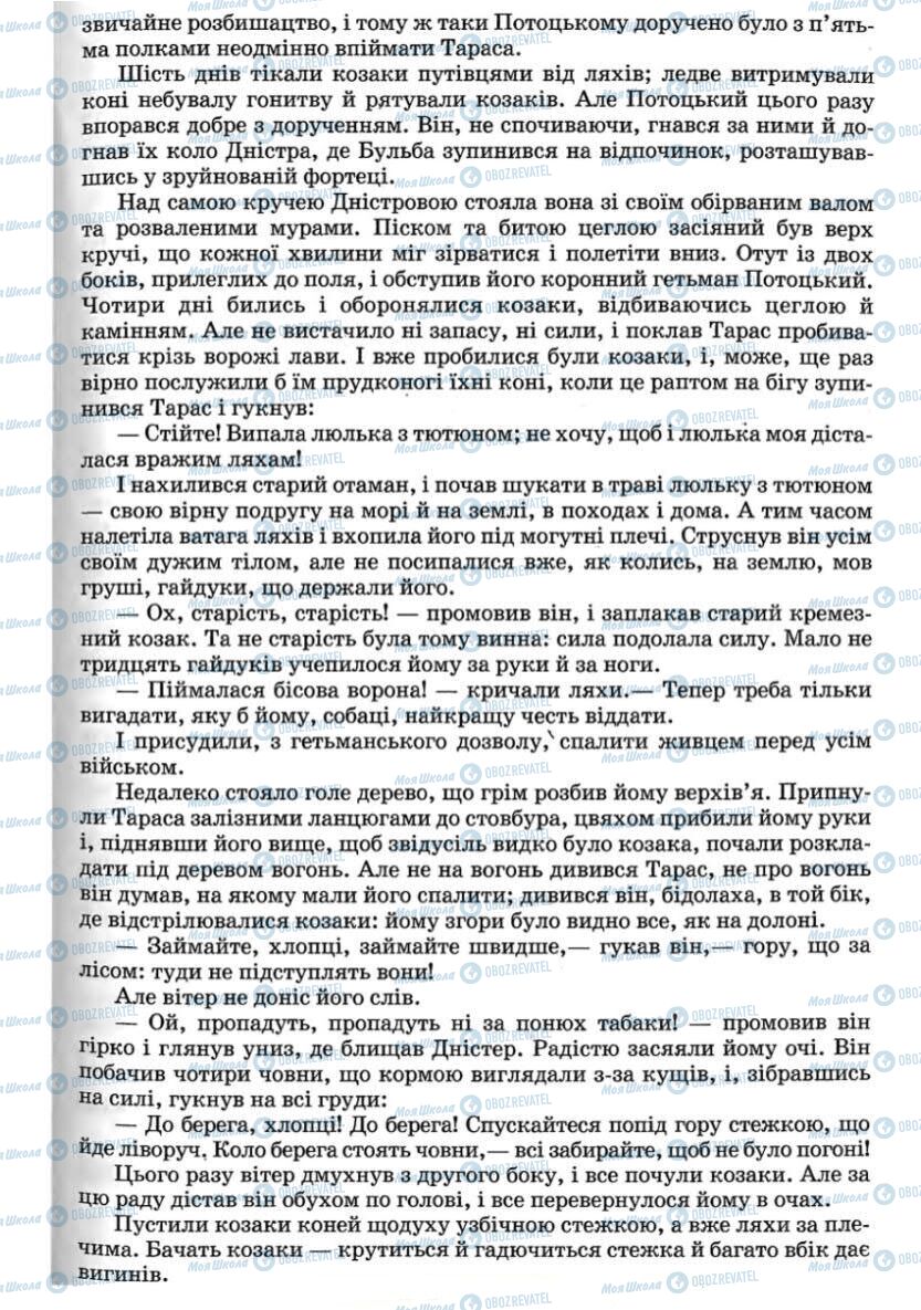 Підручники Зарубіжна література 7 клас сторінка 137