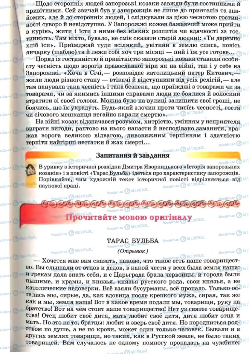 Учебники Зарубежная литература 7 класс страница 143