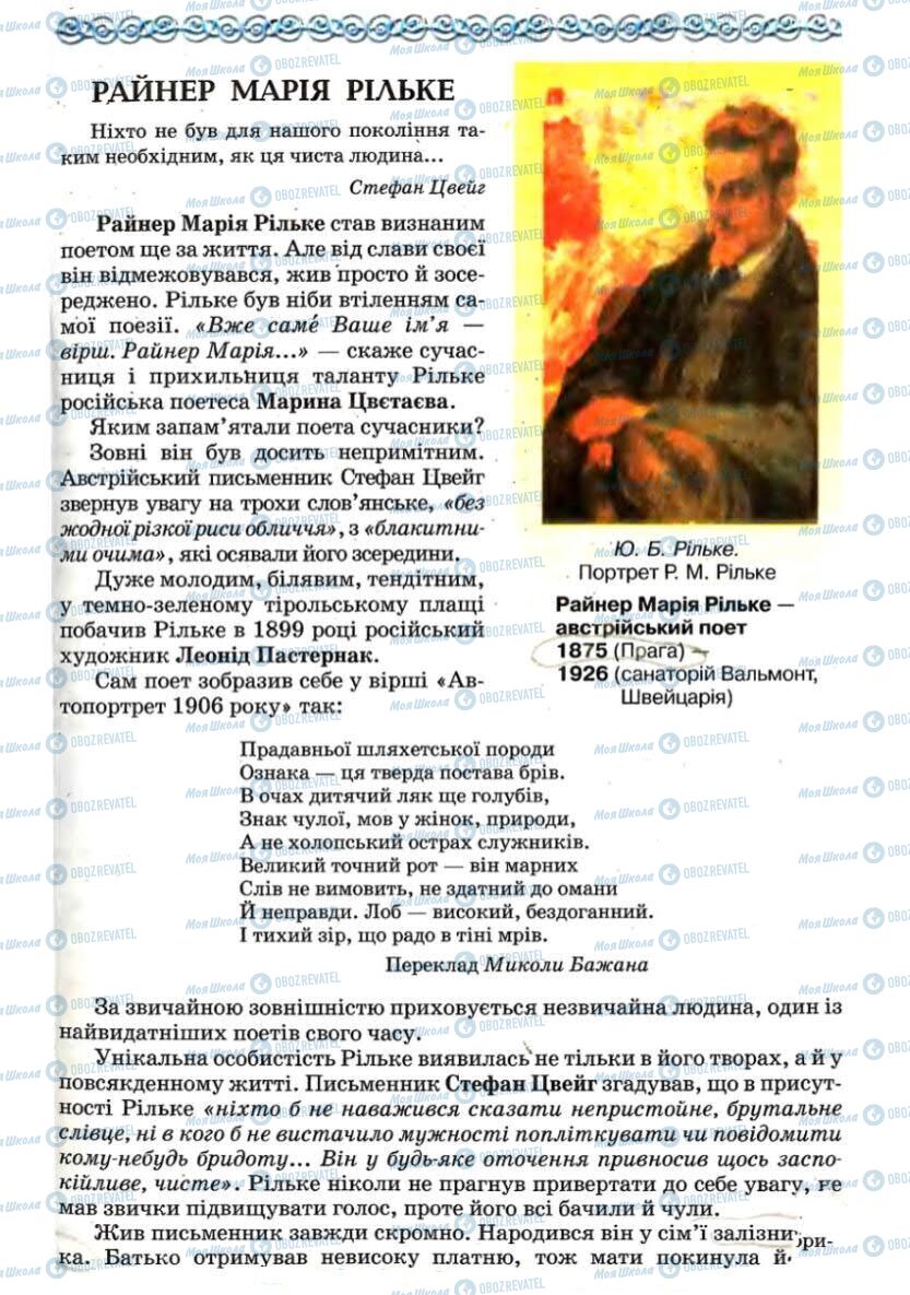 Підручники Зарубіжна література 7 клас сторінка 145