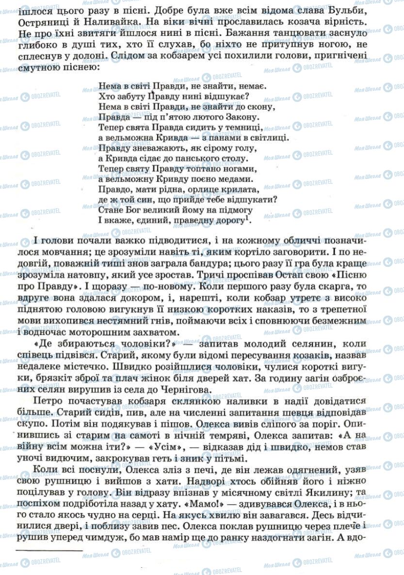 Учебники Зарубежная литература 7 класс страница 152