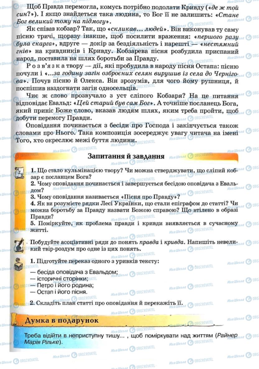 Учебники Зарубежная литература 7 класс страница 155