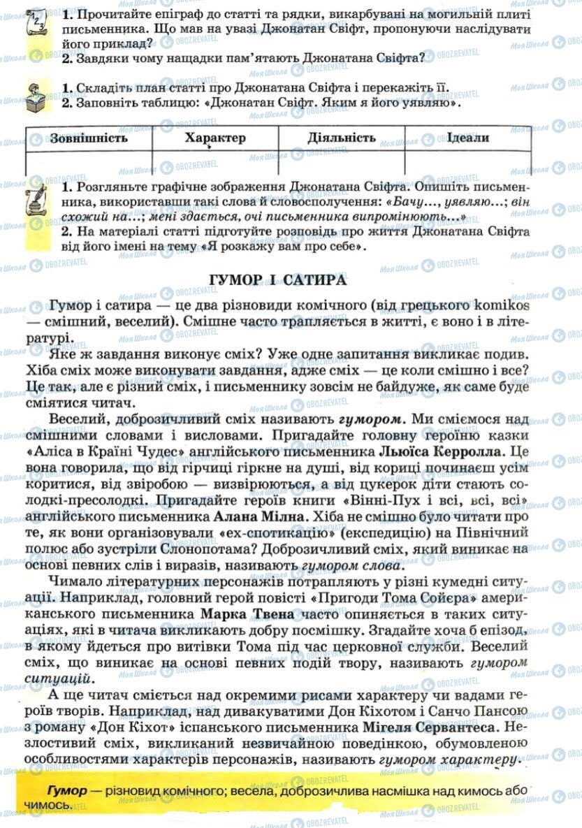 Підручники Зарубіжна література 7 клас сторінка 160