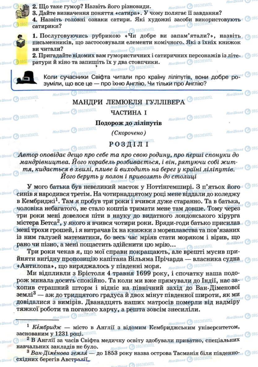 Підручники Зарубіжна література 7 клас сторінка 162