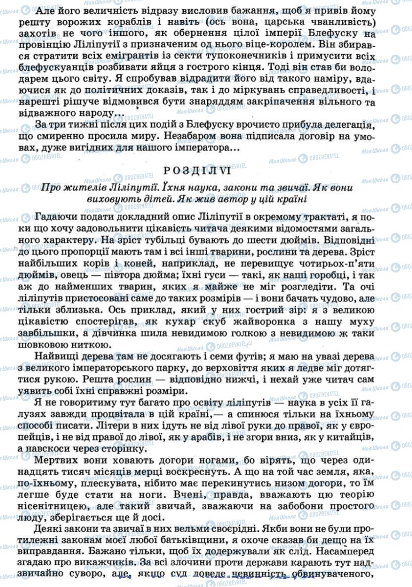 Підручники Зарубіжна література 7 клас сторінка 172