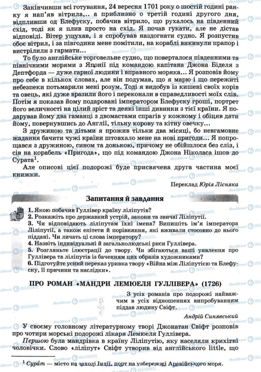 Підручники Зарубіжна література 7 клас сторінка 176