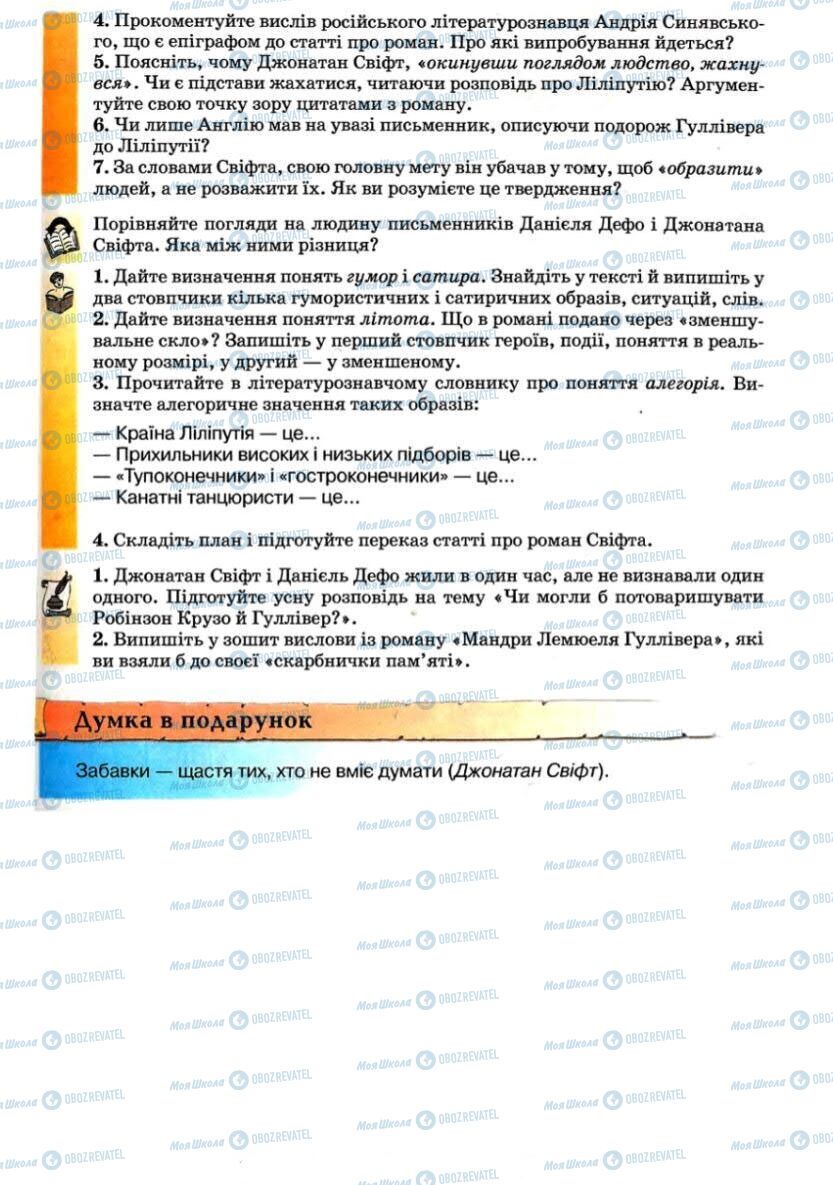 Підручники Зарубіжна література 7 клас сторінка 179