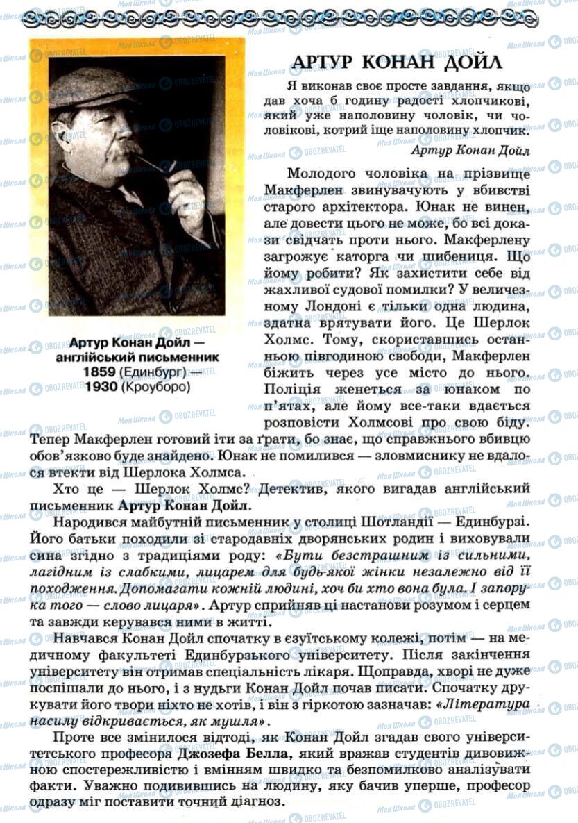 Підручники Зарубіжна література 7 клас сторінка 180