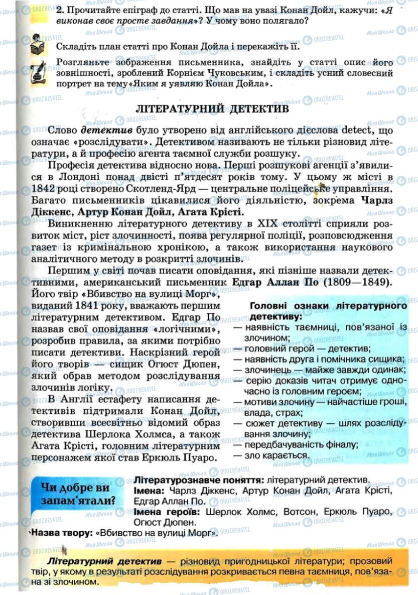 Підручники Зарубіжна література 7 клас сторінка 183