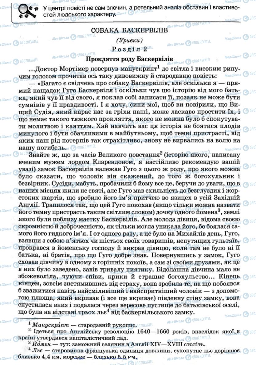 Підручники Зарубіжна література 7 клас сторінка 184