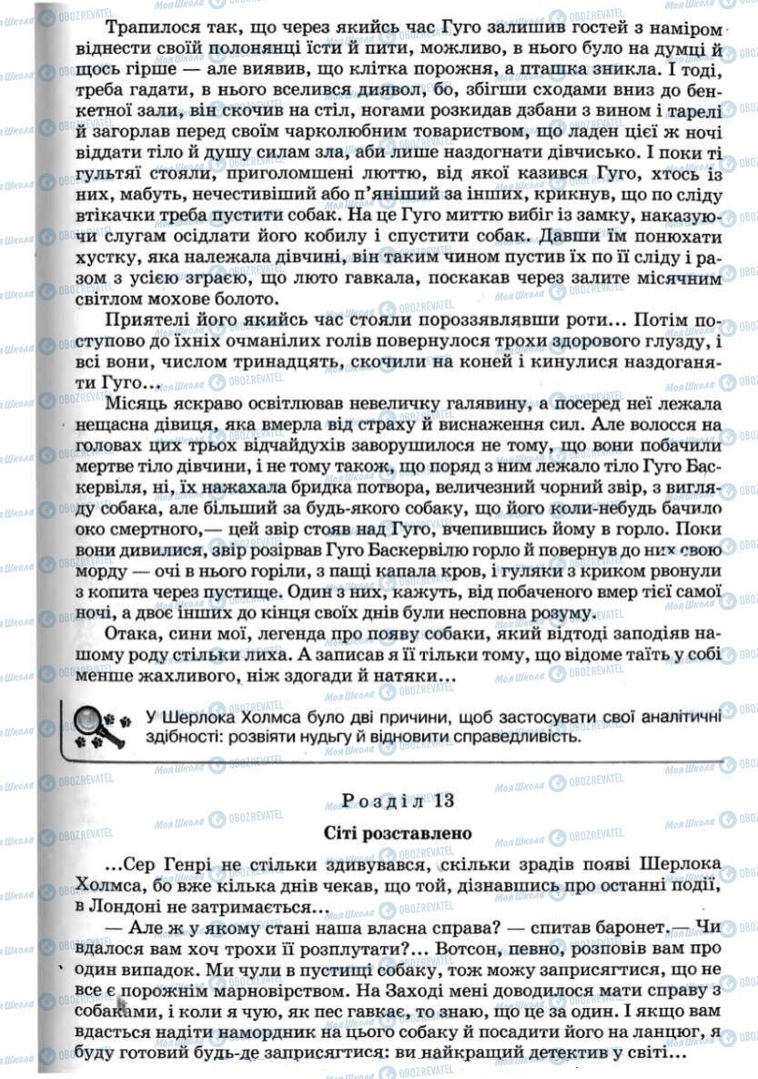 Учебники Зарубежная литература 7 класс страница 185