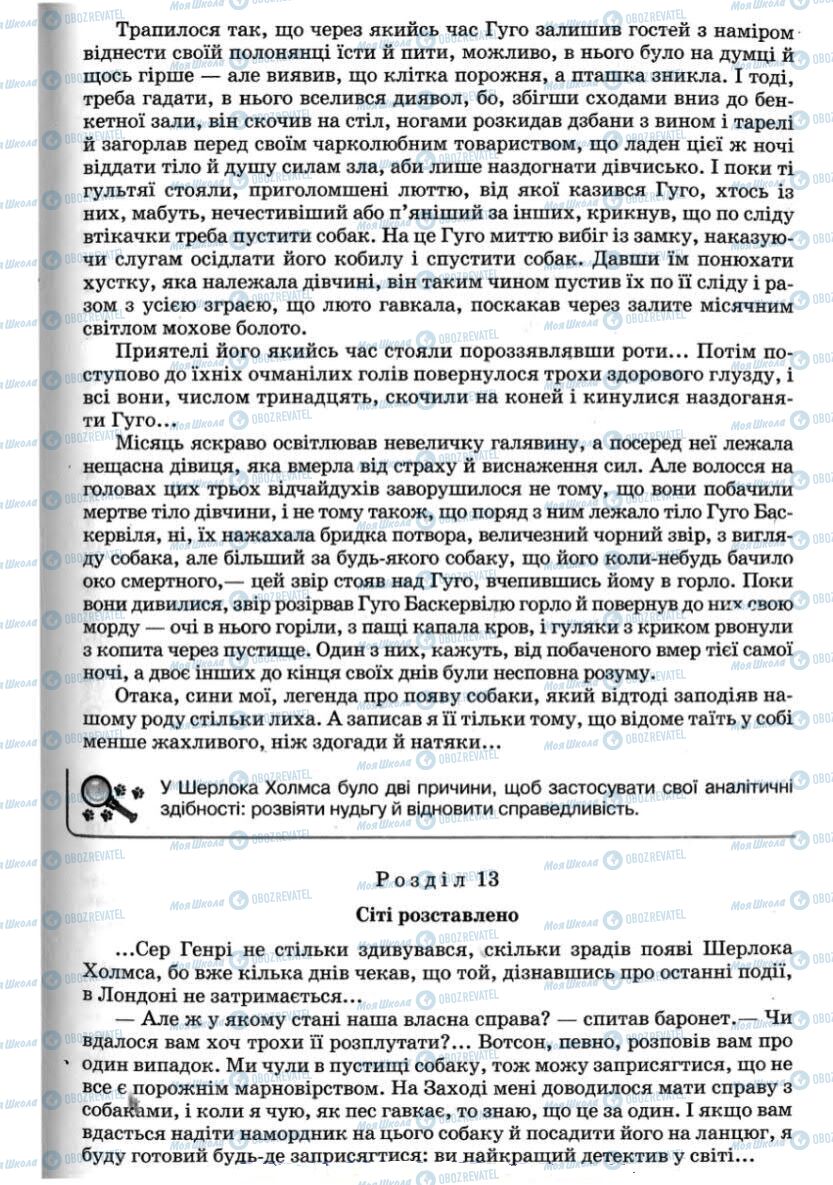 Підручники Зарубіжна література 7 клас сторінка 185