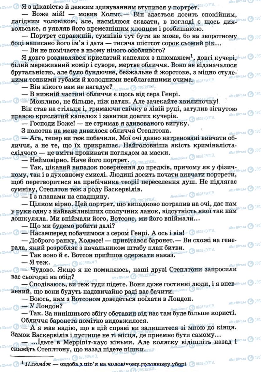 Підручники Зарубіжна література 7 клас сторінка 187