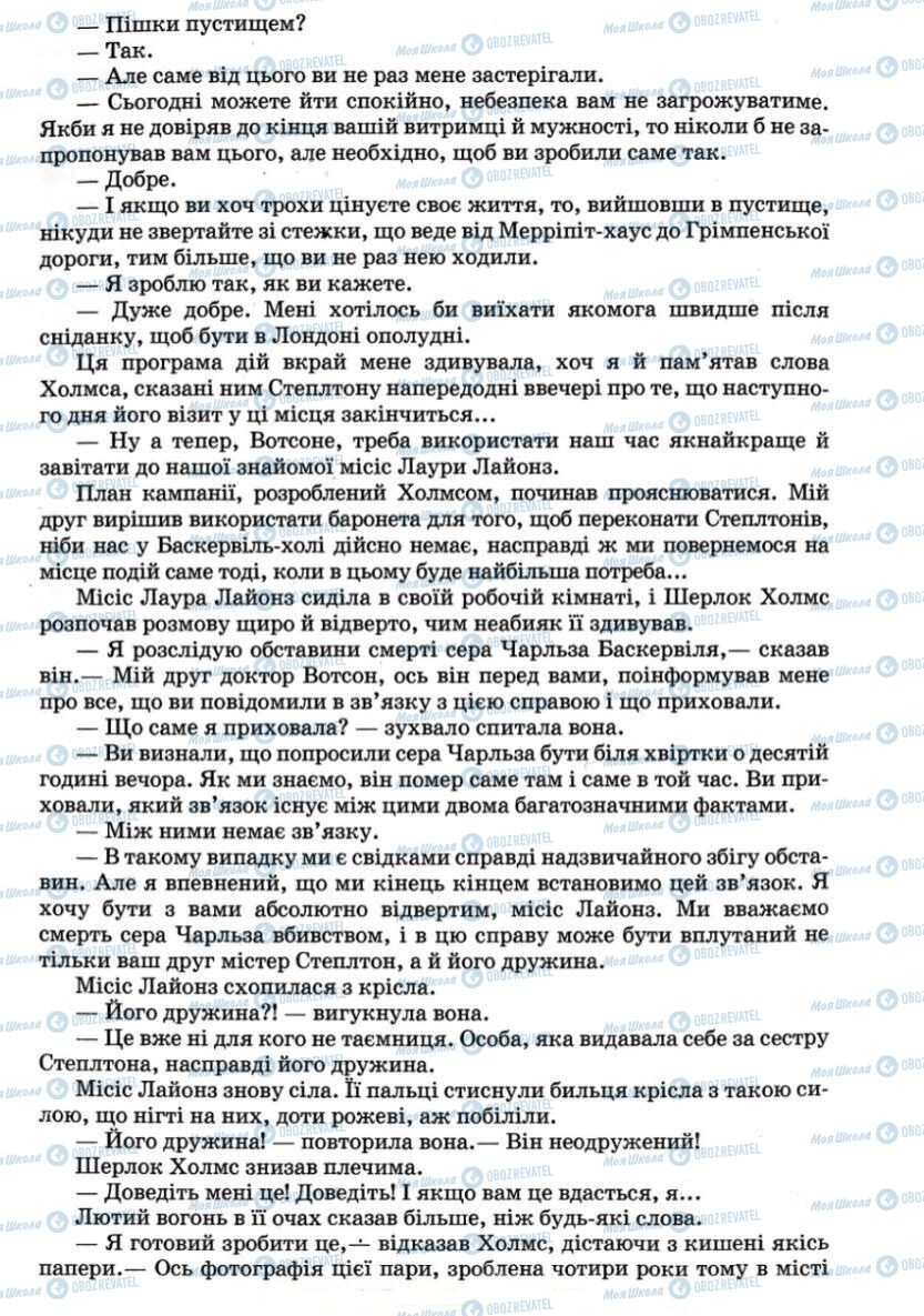 Підручники Зарубіжна література 7 клас сторінка 188