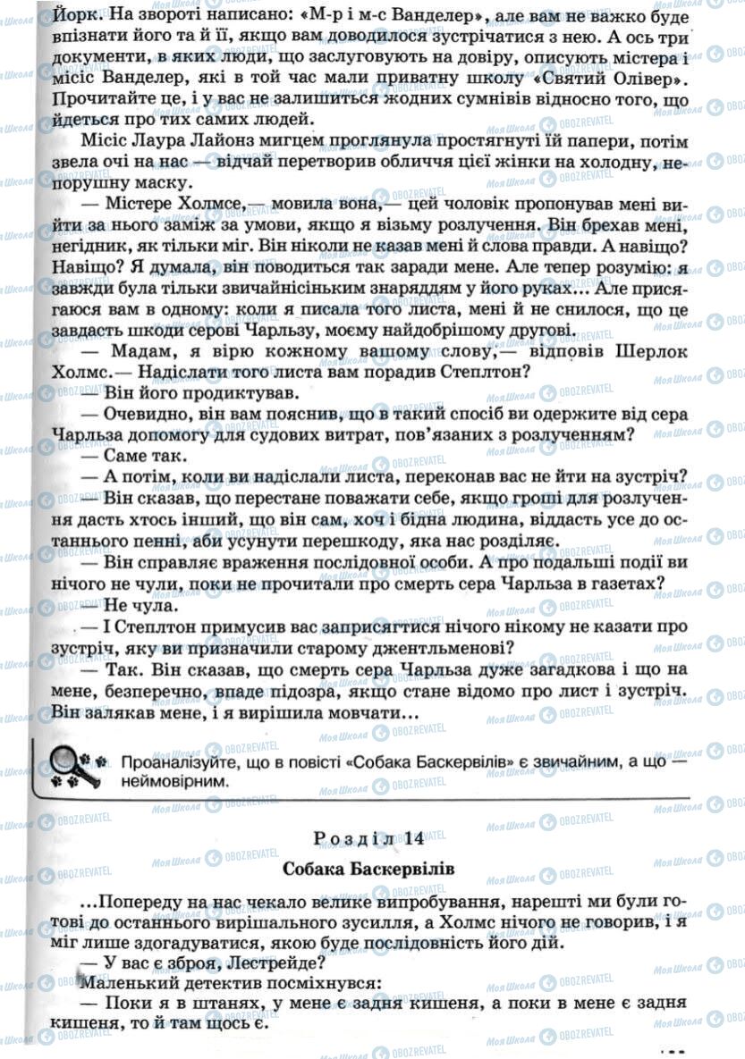 Підручники Зарубіжна література 7 клас сторінка 189