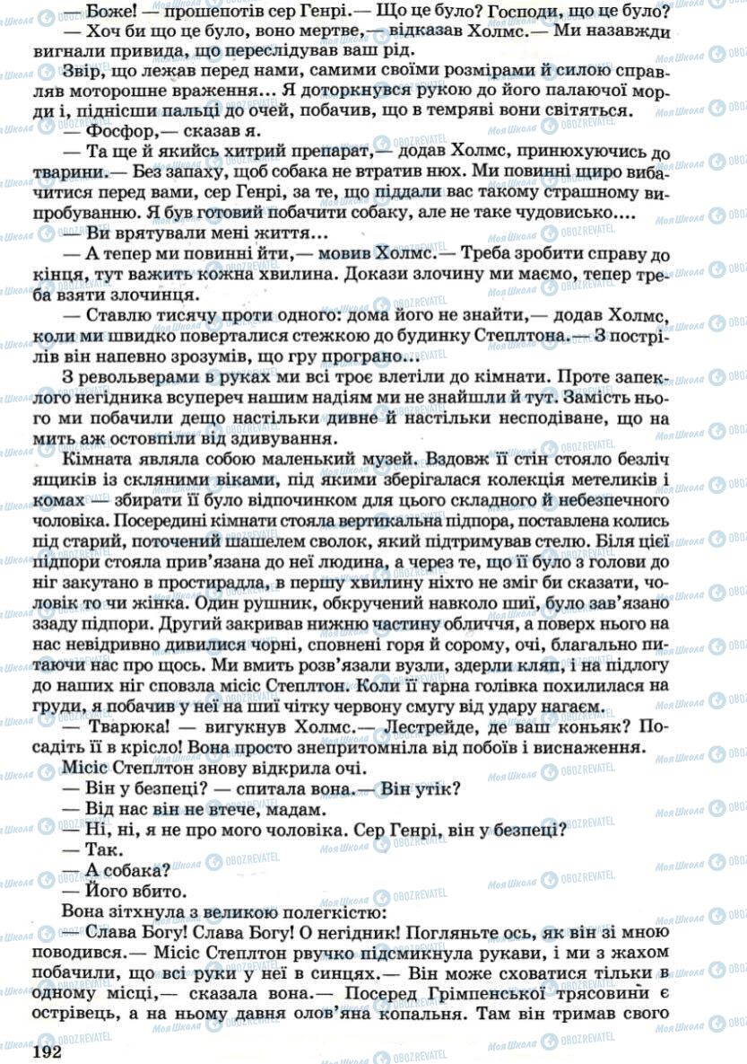 Підручники Зарубіжна література 7 клас сторінка 192