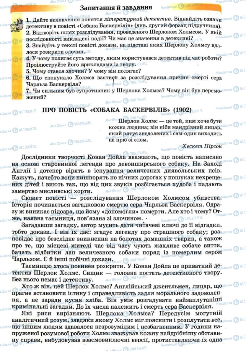 Підручники Зарубіжна література 7 клас сторінка 194