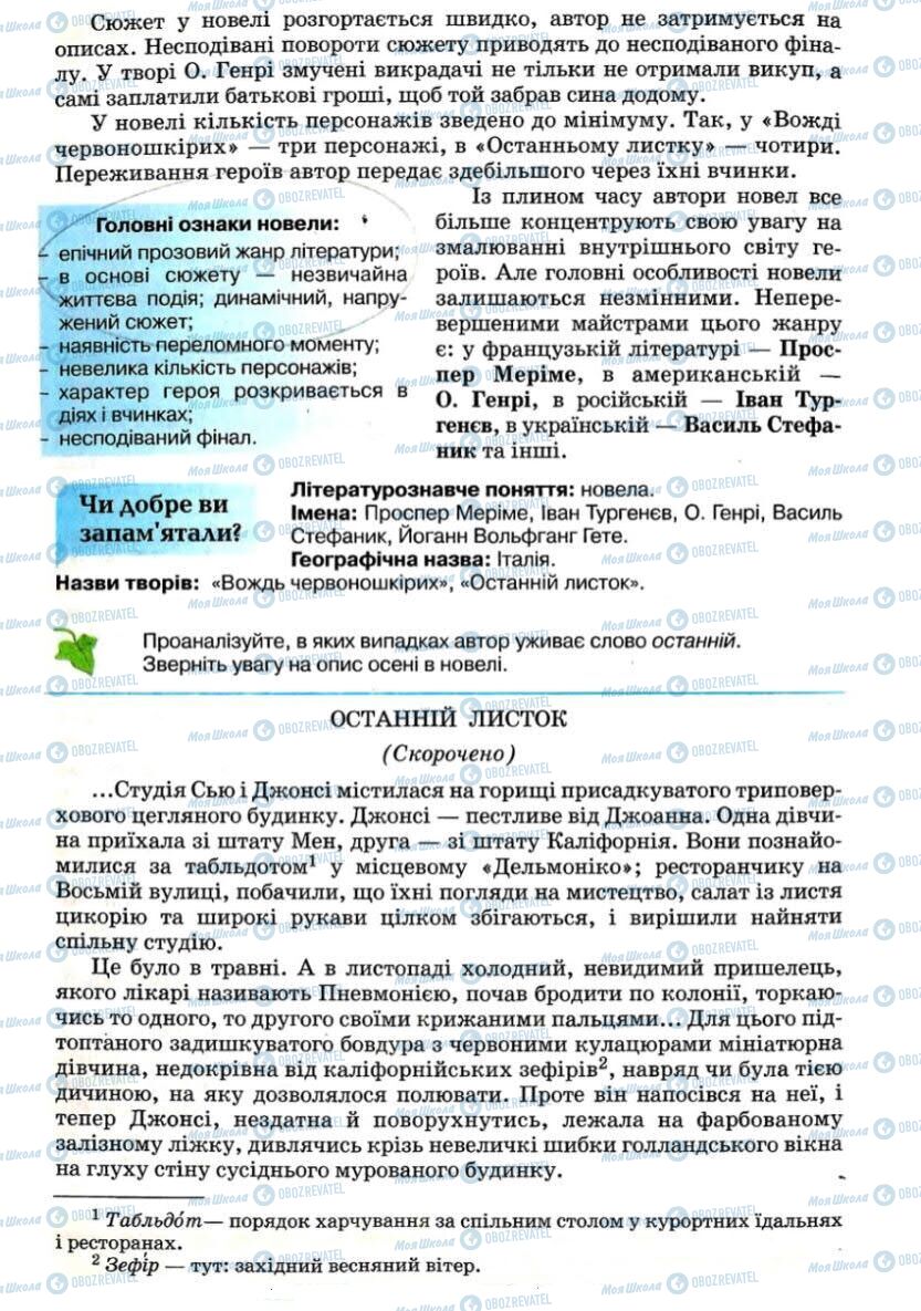 Підручники Зарубіжна література 7 клас сторінка 202