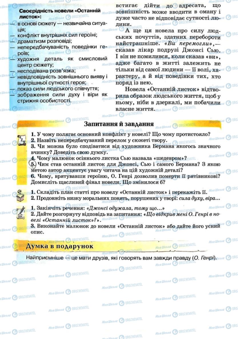 Підручники Зарубіжна література 7 клас сторінка 208