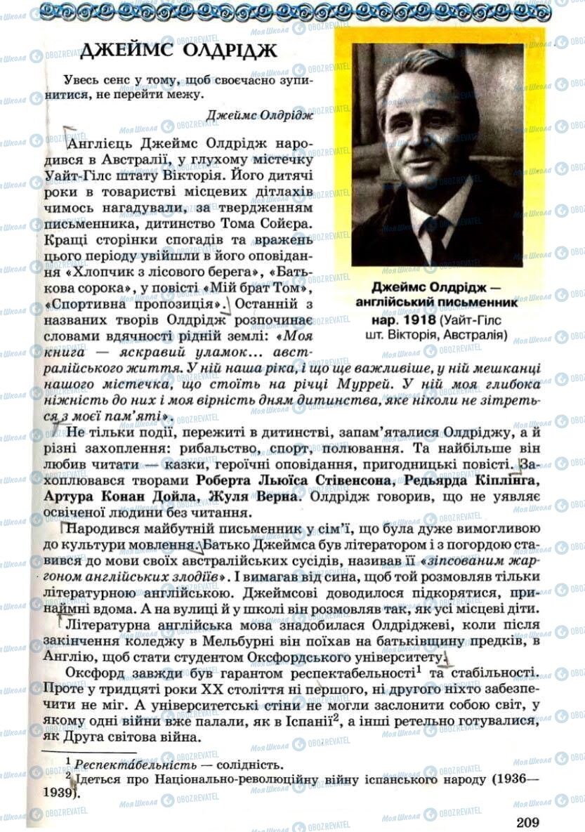 Підручники Зарубіжна література 7 клас сторінка 209