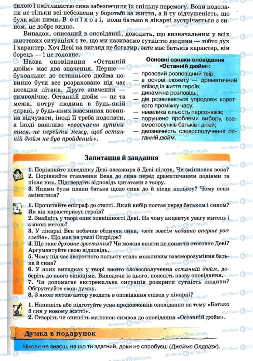 Підручники Зарубіжна література 7 клас сторінка 223