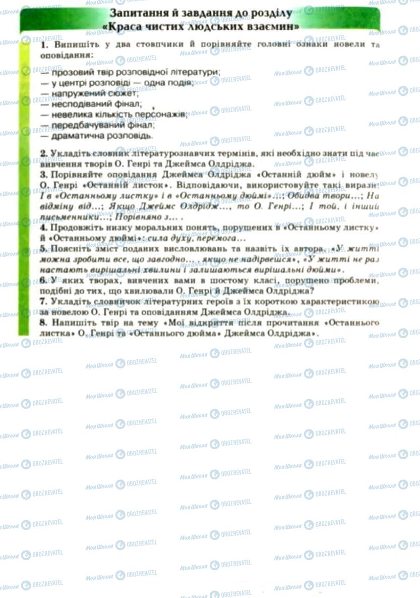 Підручники Зарубіжна література 7 клас сторінка 224