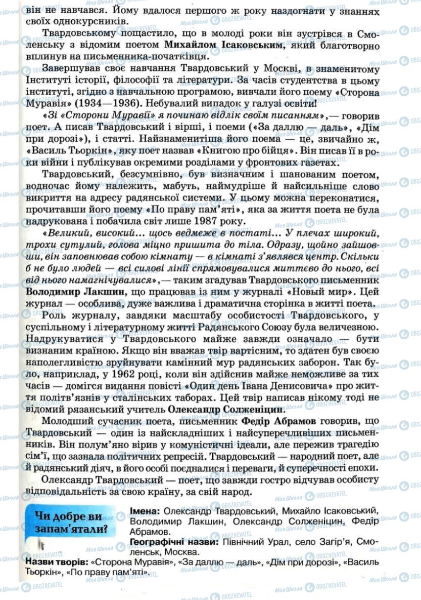 Підручники Зарубіжна література 7 клас сторінка 227