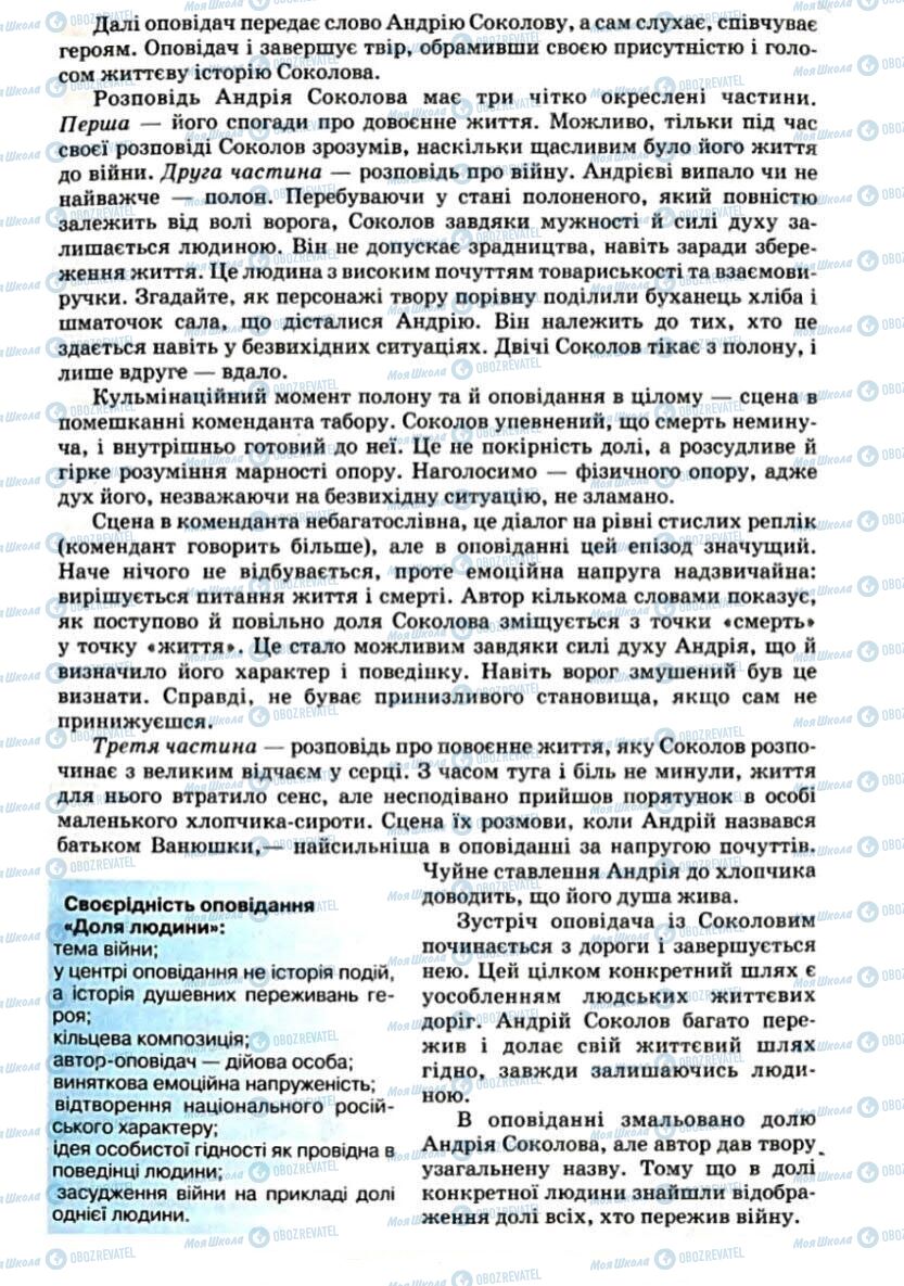 Підручники Зарубіжна література 7 клас сторінка 264