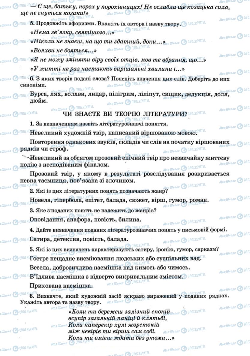 Учебники Зарубежная литература 7 класс страница 279