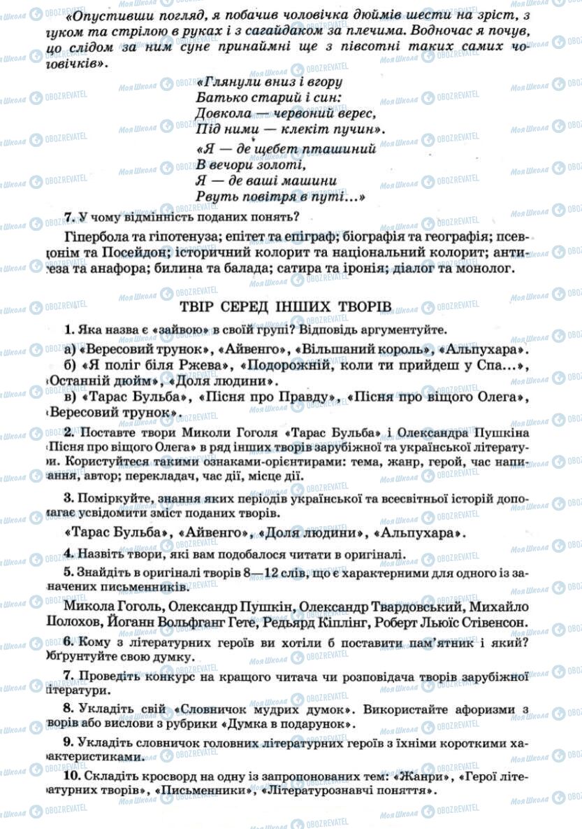 Учебники Зарубежная литература 7 класс страница 280