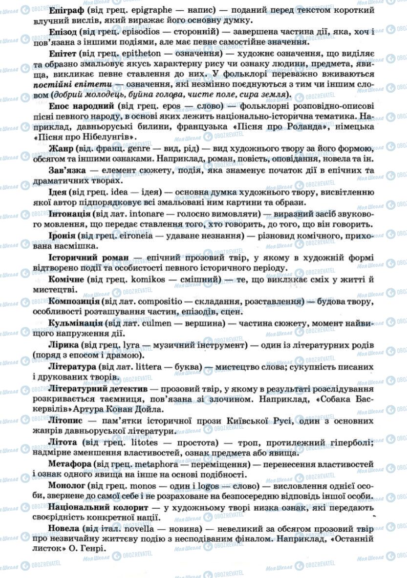 Підручники Зарубіжна література 7 клас сторінка 282