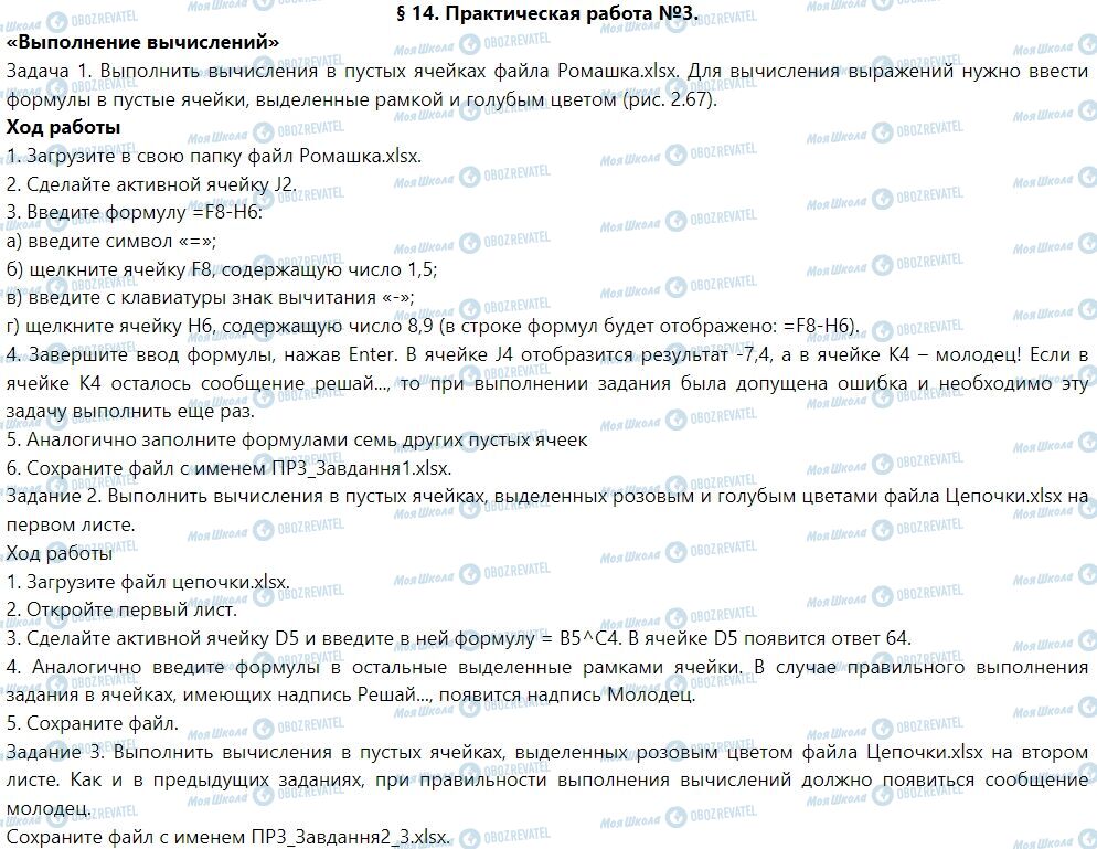 ГДЗ Інформатика 7 клас сторінка § 14. Практическая работа №3