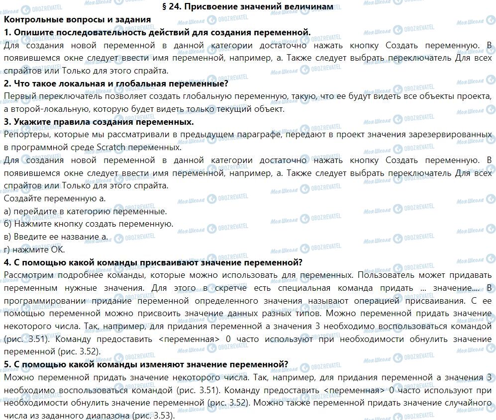 ГДЗ Информатика 7 класс страница § 24. Присвоение значений величинам