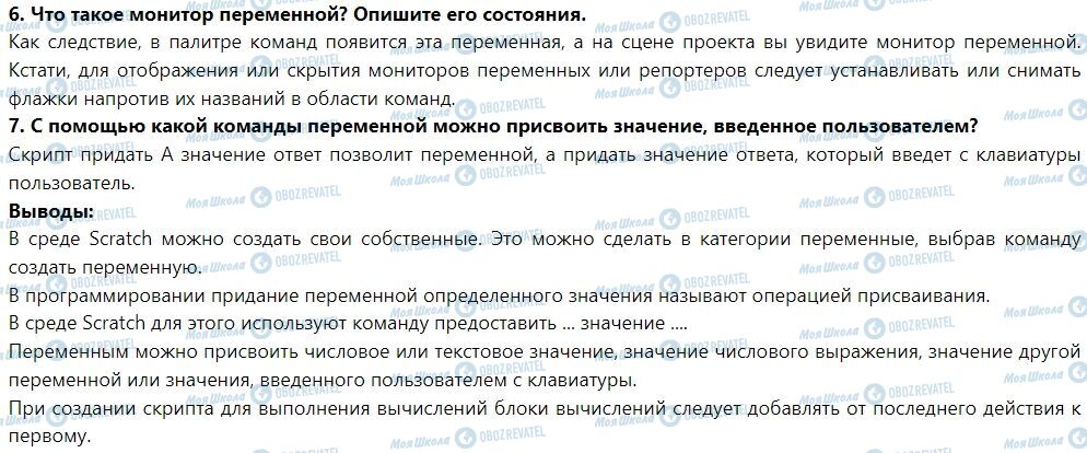ГДЗ Информатика 7 класс страница § 24. Присвоение значений величинам