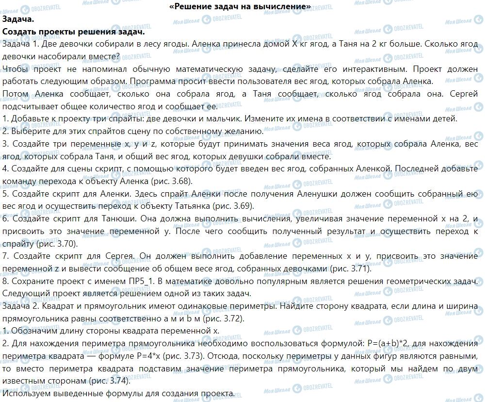ГДЗ Информатика 7 класс страница § 25. Практическая работа №5