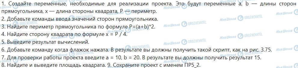 ГДЗ Інформатика 7 клас сторінка § 25. Практическая работа №5