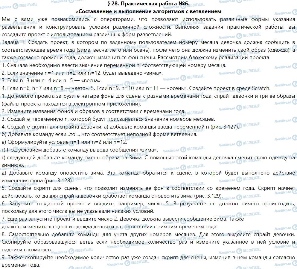 ГДЗ Информатика 7 класс страница § 28. Практическая работа №6