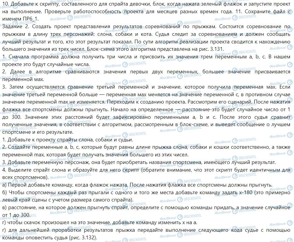 ГДЗ Информатика 7 класс страница § 28. Практическая работа №6