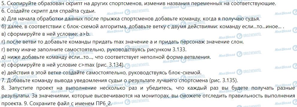 ГДЗ Інформатика 7 клас сторінка § 28. Практическая работа №6