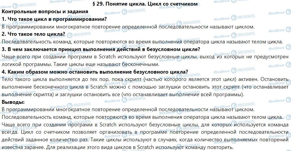 ГДЗ Інформатика 7 клас сторінка § 29. Понятие цикла. Цикл со счетчиком