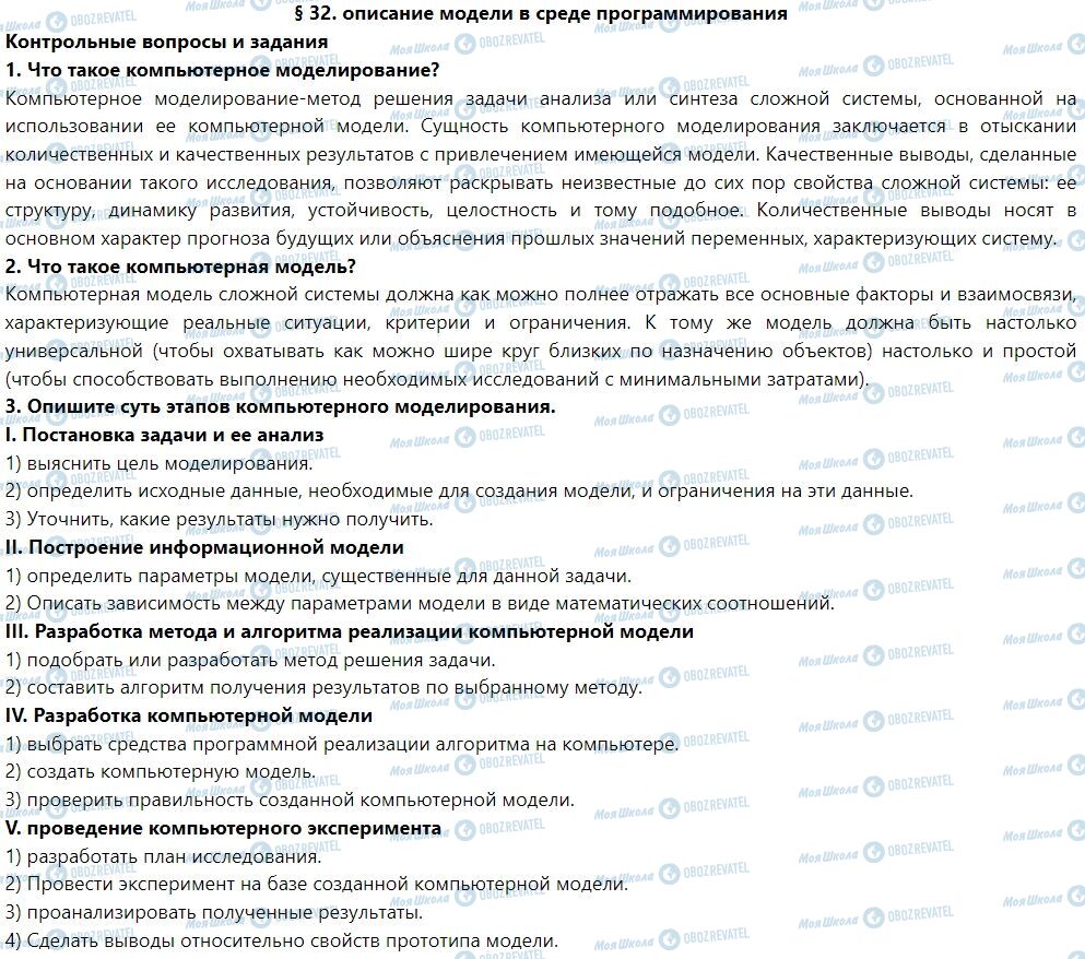 ГДЗ Информатика 7 класс страница § 32. Описание в среде программирования