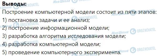 ГДЗ Информатика 7 класс страница § 32. Описание в среде программирования