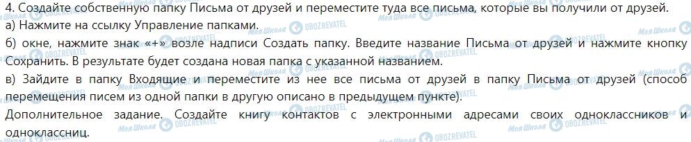 ГДЗ Информатика 7 класс страница § 4. Практическая работа №1