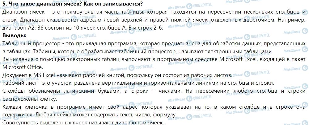 ГДЗ Інформатика 7 клас сторінка § 7. Ознакомление с электронными таблицами