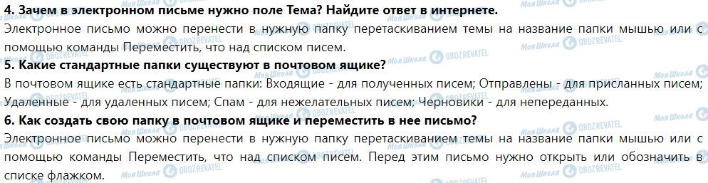 ГДЗ Информатика 7 класс страница § 14. Работа с электронной почтой