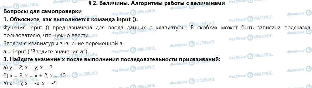 ГДЗ Информатика 7 класс страница § 2. Величины. Алгоритмы работы с величинами