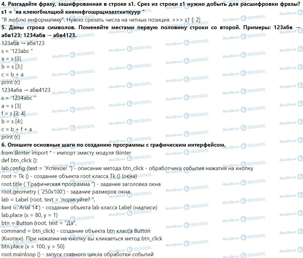 ГДЗ Информатика 7 класс страница § 4. Строки как последовательности символов