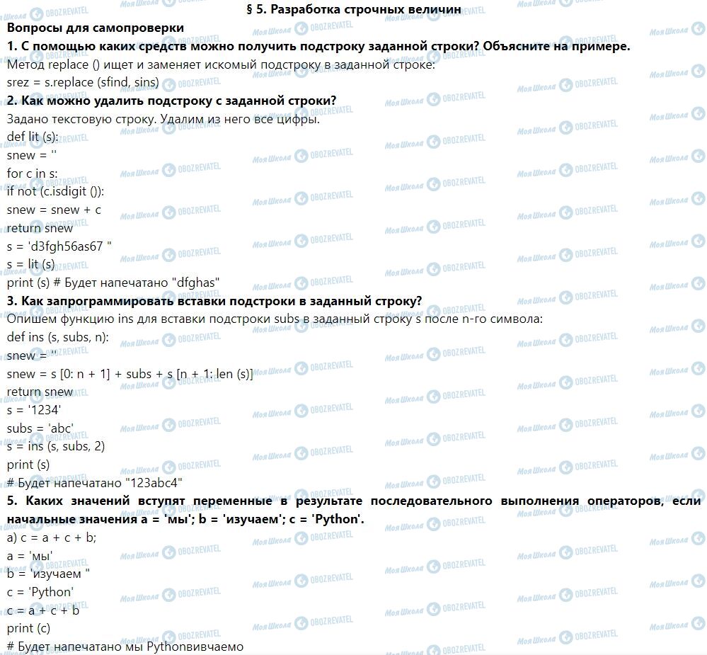 ГДЗ Информатика 7 класс страница § 5. Разработка строчных величин