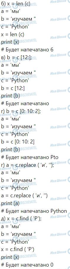 ГДЗ Информатика 7 класс страница § 5. Разработка строчных величин