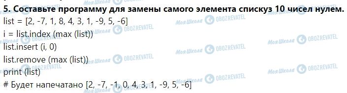 ГДЗ Информатика 7 класс страница § 8. Функции и методы обработки списков