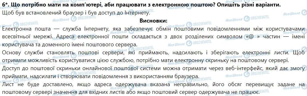 ГДЗ Інформатика 7 клас сторінка § 1. Поштові служби Інтернету